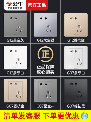 公牛五孔带苹果12充电开关插座