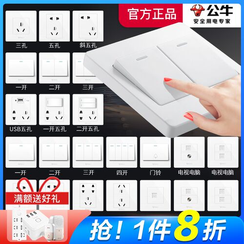 公牛开关插座床头开关官方正品