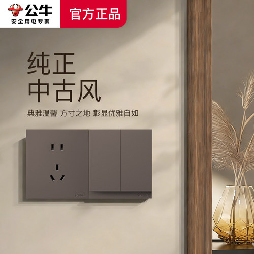 公牛五孔胡桃原木纹民宿开关插座