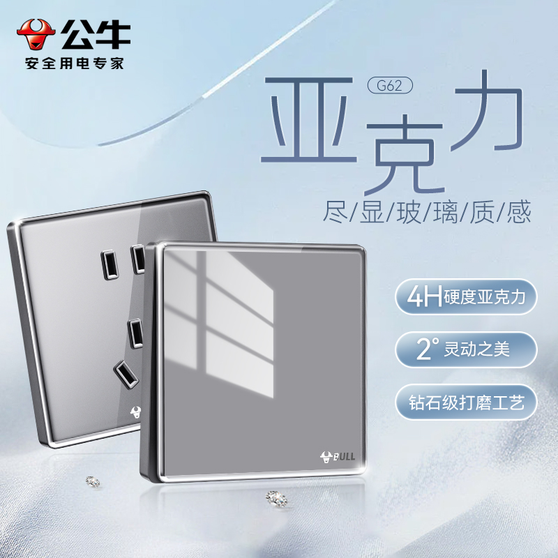 公牛开关插座全屋套餐