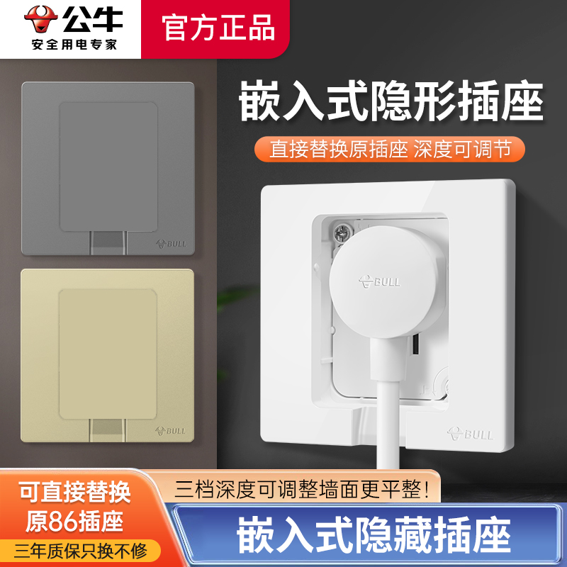 公牛10A象牙白内嵌隐形插座