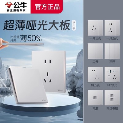 公牛超薄哑光开关插座G57冰川银