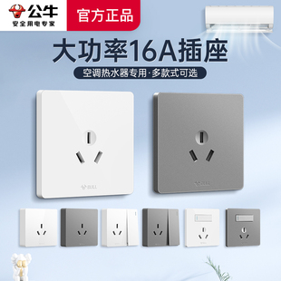公牛16A三孔空调热水器专用插座明装暗装插座带开关大功率插座