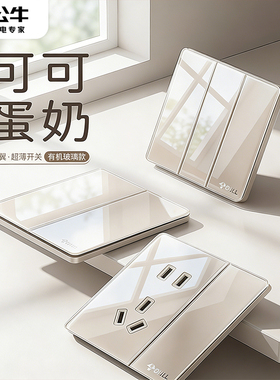 公牛亚克力超薄开关插座玻璃墙壁面板五孔家用奶油风G70奶油金