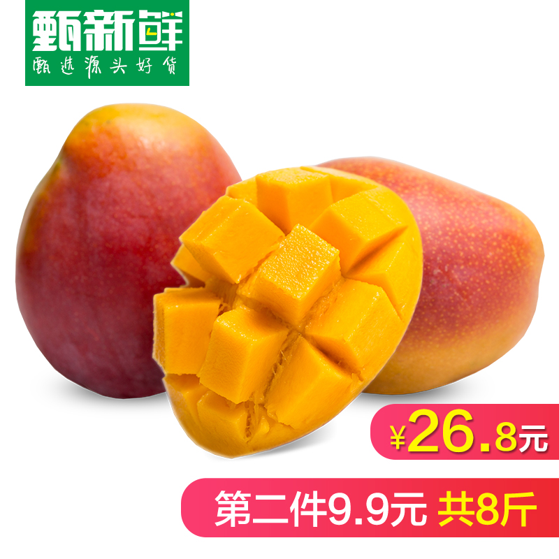 【第二件9.9元】芒果 新鮮水果正宗攀枝花吉祿芒果香甜細膩 包郵