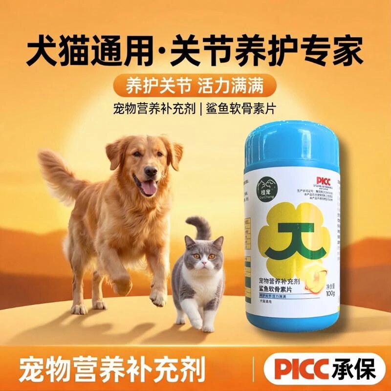 宠物鲨鱼软骨素片猫咪狗狗关节软骨素补钙健骨补钙营养补充剂