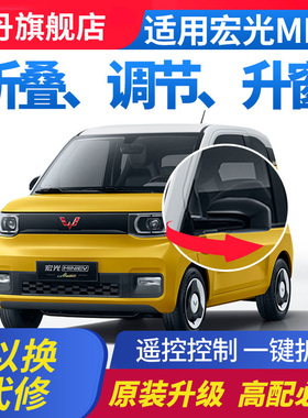 五菱宏光MINI EV马卡龙gameboy后视镜电动折叠调节自动升窗 改装