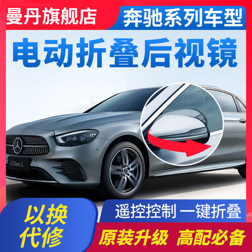 适用奔驰glk威霆后视镜自动折叠