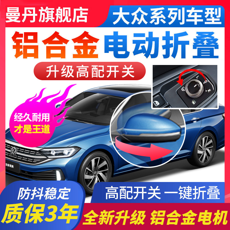 大众朗逸PLUS宝来帕萨特凌度速腾途岳电动后视镜自动折叠加热改装 汽车用品/电子/清洗/改装 电动折叠后视镜 原图主图