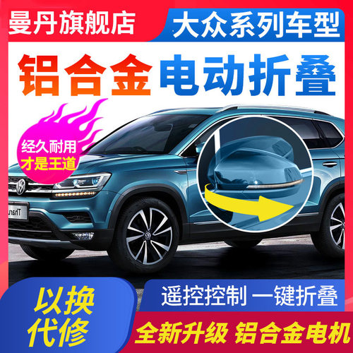 大众后视镜电动折叠改装