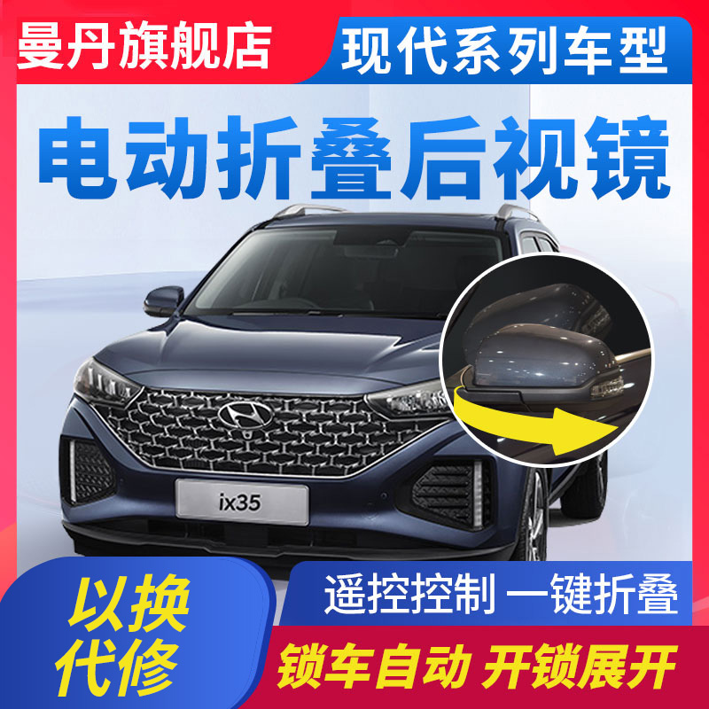 现代后视镜电动折叠改装