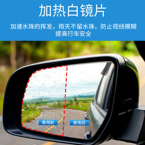 后视镜倒车镜反光镜加热