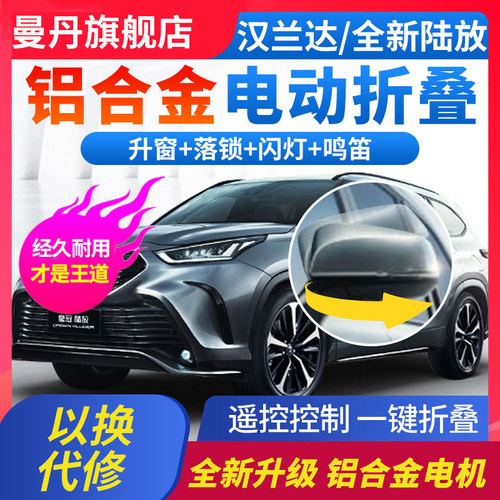 汉兰达皇冠陆放塞那后视镜折叠