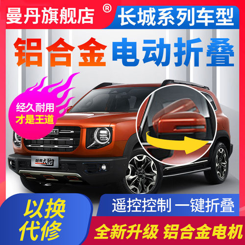 长城后视镜电动折叠改装