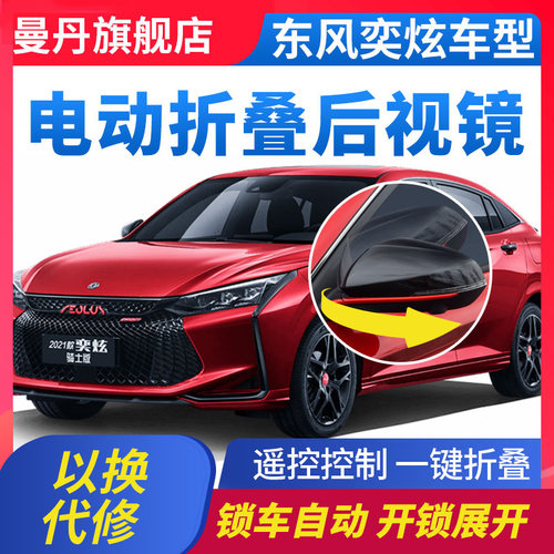 奕炫AX7后视镜电动折叠改装