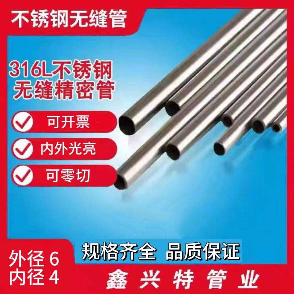 316L不锈钢精密管无缝管外径6mm内径4mm壁厚1mm内外光亮管子
