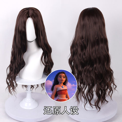 海洋奇缘 莫阿娜公主cos假发仿真头皮顶中分长卷发棕色长发