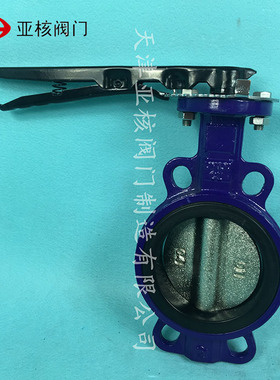 手柄对夹蝶阀D71X-10/16ZB3不锈钢板蝶阀衬四氟蝶阀D100DN150DN80