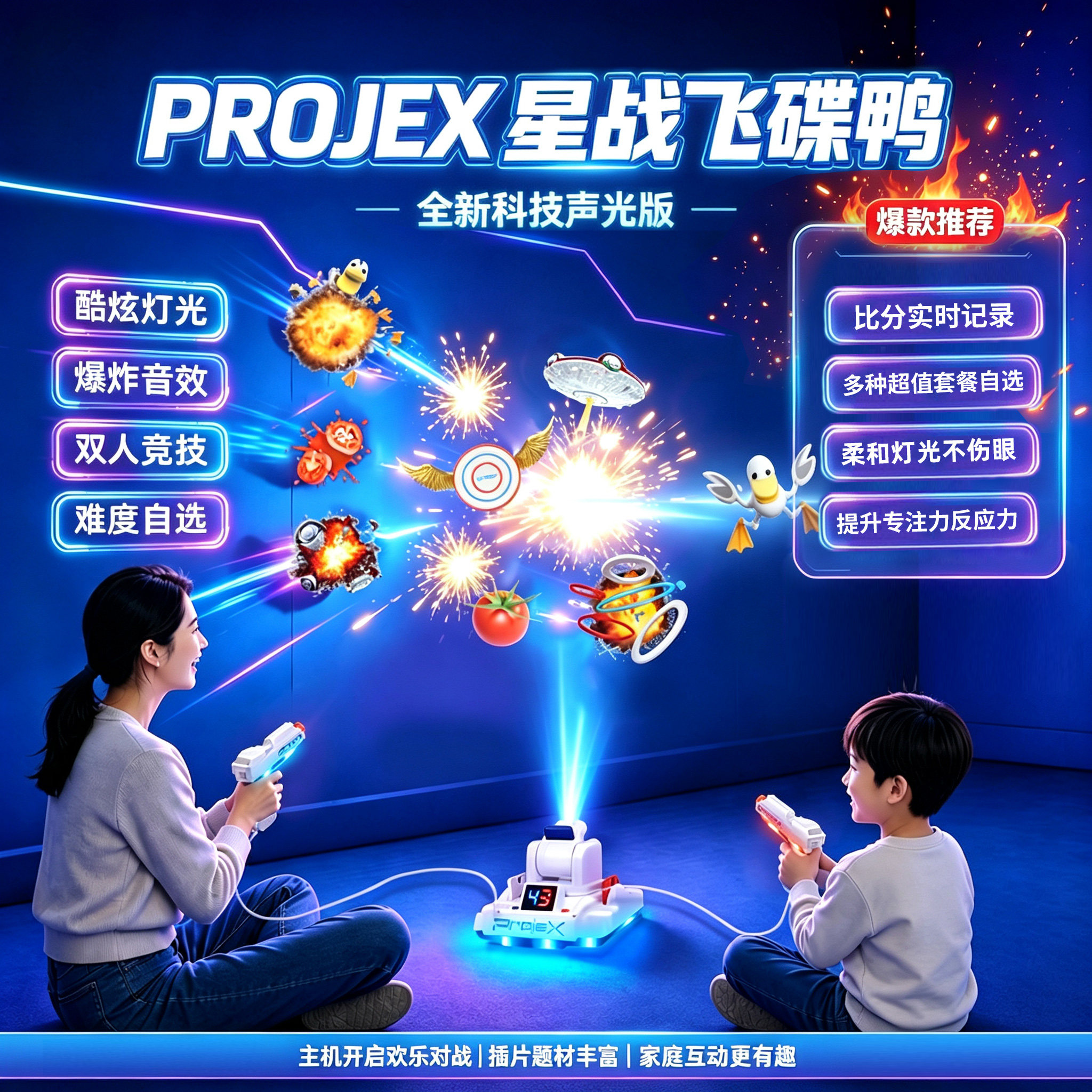 2026年爆款星战飞碟鸭儿童玩具投影射击游戏男孩声光枪生日万圣节