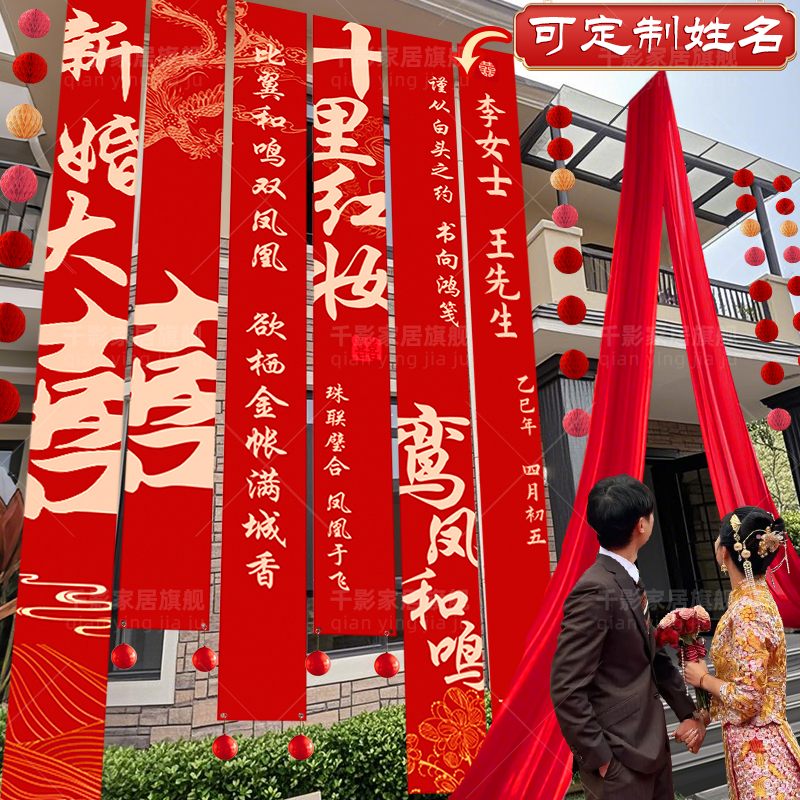 庭院挂布农村结婚布置条幅院子用