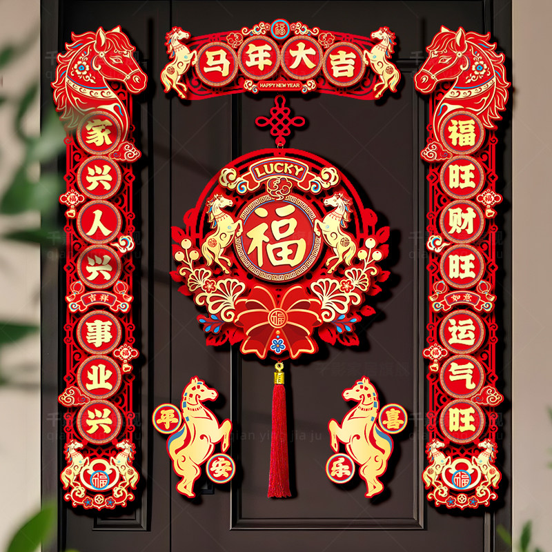 磁吸对联2026新款马年春联福字门贴新年过年门联春节氛围布置装饰,节庆用品/礼品,节日装扮用品,淘宝优惠券,粉丝福利购,淘宝优惠卷