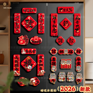 2026年马年冰箱贴新年装饰磁吸新款创意过年春节场景氛围布置福字