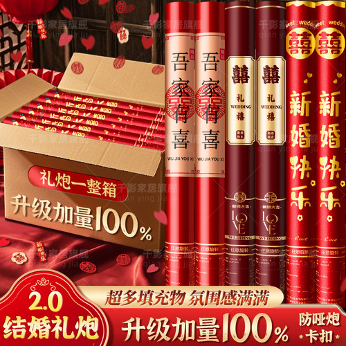 【升级加量】结婚专用礼炮礼花
