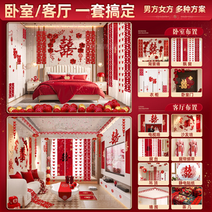 婚房布置套装结婚装饰婚礼女方男方卧室晨袍拉花床头酒店新房客厅
