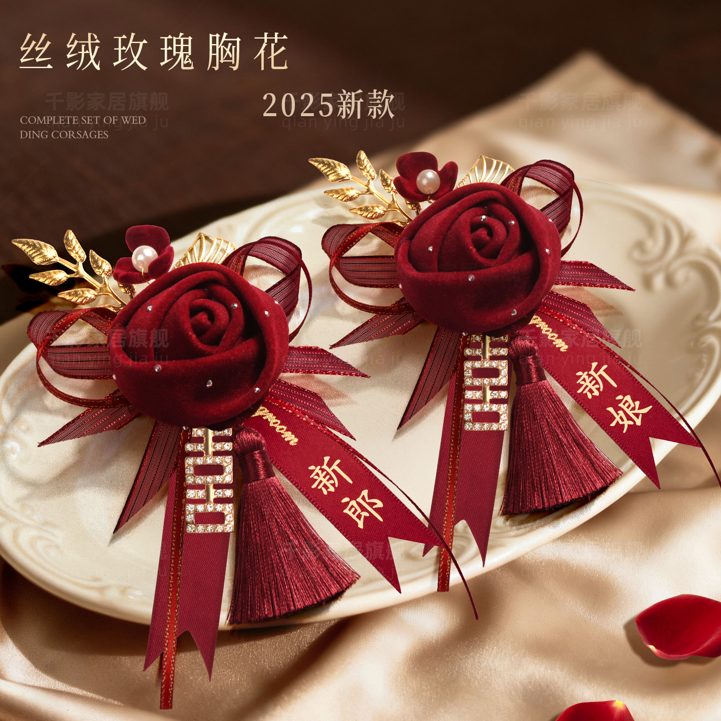 新郎新娘胸花结婚专用婚礼双方父母襟花家人全套伴郎伴娘简约胸针