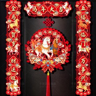 磁吸对联2026新款马年春联福字大门新年过年春节布置门贴装饰挂件