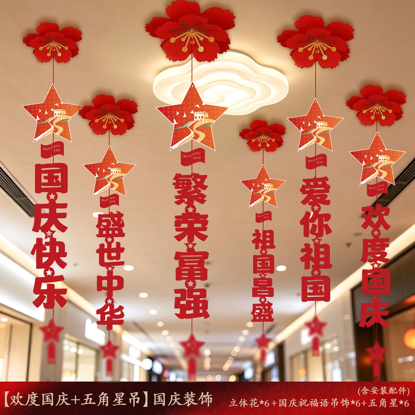 中秋国庆节日装饰氛围场景布置图片