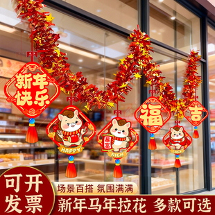 2026马年新年装饰品拉花挂件元旦幼儿园教室过年气氛贺年氛围布置