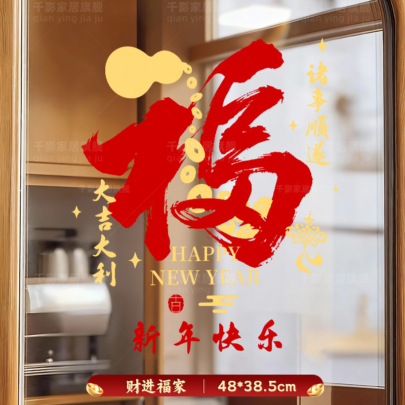 2026新款马年春节玻璃门贴静电贴画新年过年客厅厨房布置橱窗贴纸,节庆用品/礼品,喜字/剪纸/贴纸,淘宝优惠券,粉丝福利购,淘宝优惠卷