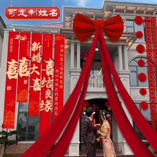 饰婚房布置套装 结婚农村院子装 条幅挂布婚礼庭院场景布置婚庆用品