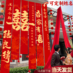 农村结婚院子挂布装饰庭院婚礼布置婚房室外门口条幅喜字横幅布幔