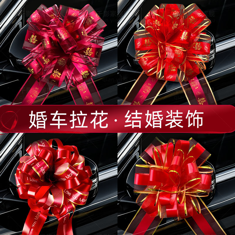 新款婚车车队装饰拉花彩带彩条喜字车头高级结婚全套婚礼用品大全