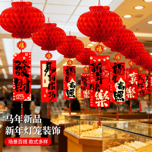2026马年新年元旦纸灯笼装饰品蜂窝挂饰挂件小红灯笼商场场景布置