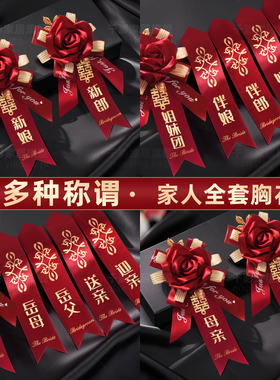 结婚胸花家人全套新郎新娘婚礼伴郎伴娘父母高级感仿真花专用批发