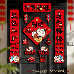 2026新款马年磁吸对联入户大门贴福字春节过年布置春联新年装饰品