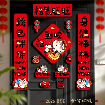 2026新款马年磁吸对联