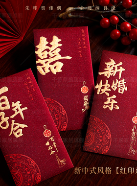 2025新款红包结婚专用高档随份子大中小改口送闺蜜婚礼高级感喜字