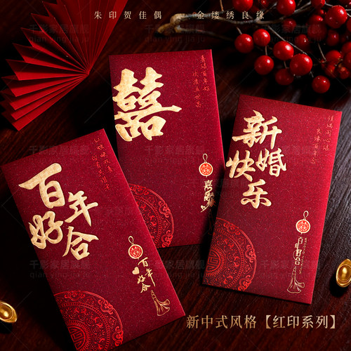 2025新款红包结婚专用高级感中式