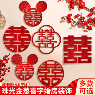 饰大门窗户囍字贴纸婚礼婚庆用品大全 喜字结婚专用门贴婚房布置装