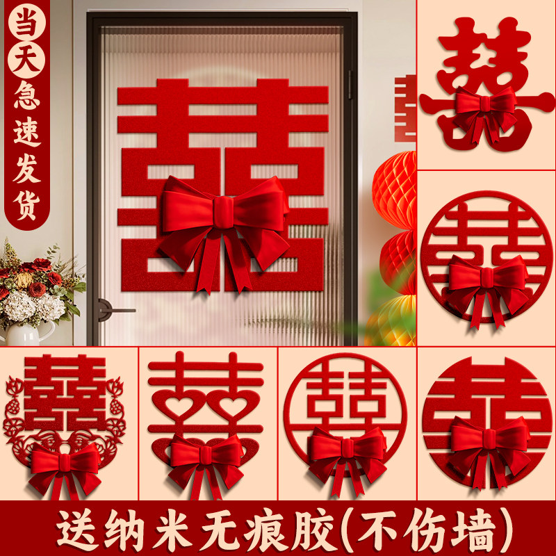 超大喜字贴结婚房专用囍大门喜字帖套装对联立体贴门双喜子拍照