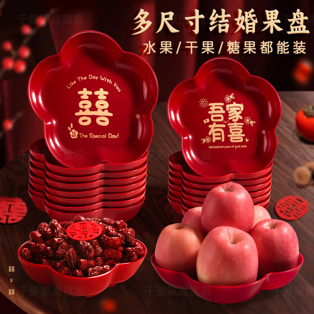 果盘结婚专用红色盘子客厅茶几喜字喜盘婚房布置装饰结婚用品大全