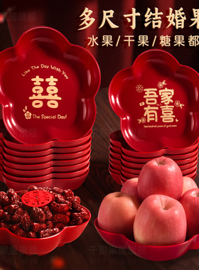 果盘结婚专用红色盘子客厅茶几喜字喜盘婚房布置装饰结婚用品大全