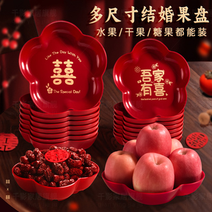 果盘结婚专用红色盘子客厅茶几喜字喜盘婚房布置装饰结婚用品大全
