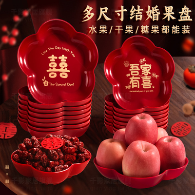 果盘结婚专用红色盘子客厅茶几喜字喜盘婚房布置装饰结婚用品大全