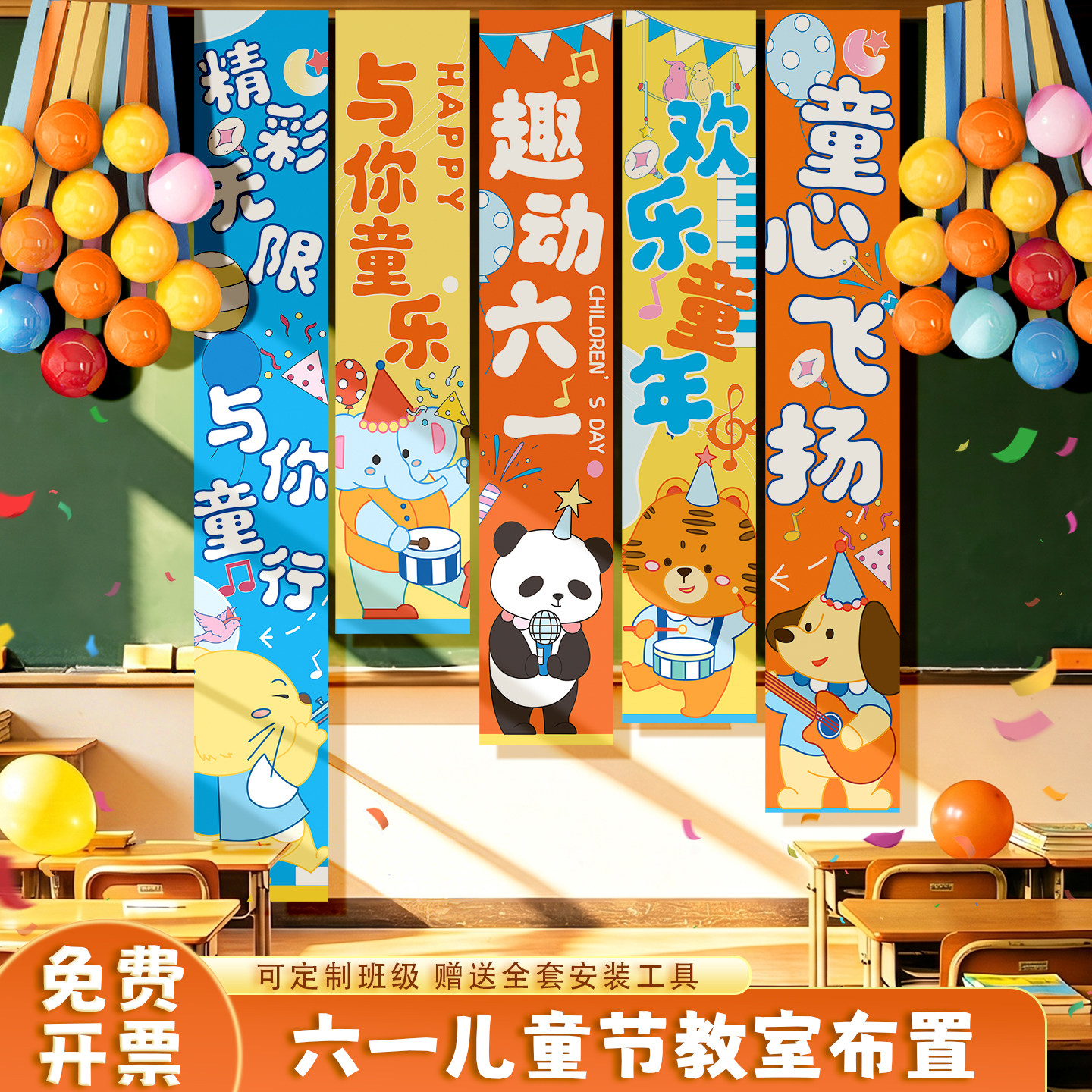 儿童节六一幼儿园小学教室黑板窗氛围布置场景装饰背景墙挂布气球