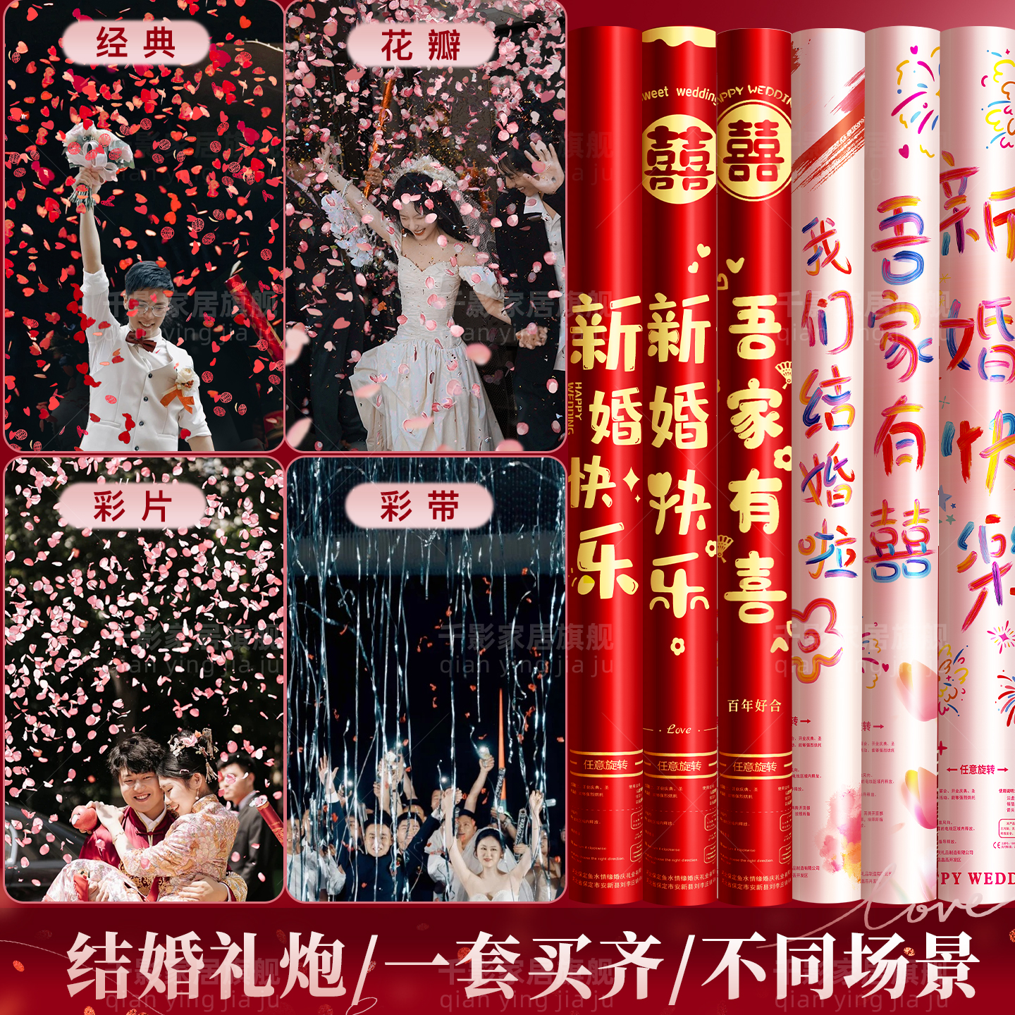 一套买齐】结婚专用礼炮多种场景